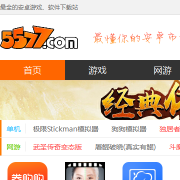 5577安卓网
