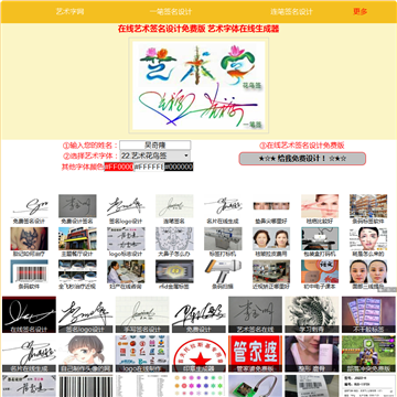 艺术签名