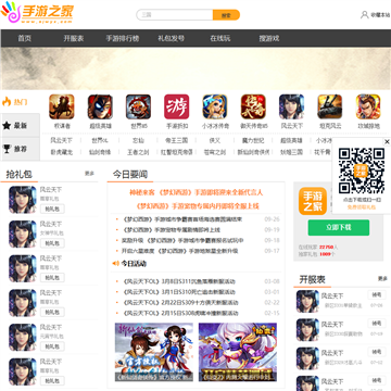 手游之家手机游戏