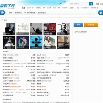 歌词千寻网