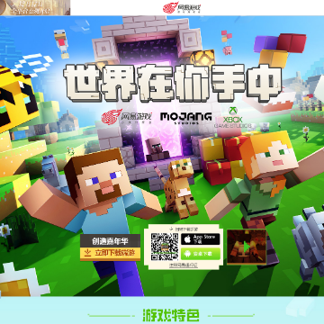 我的世界Minecraft 中国版