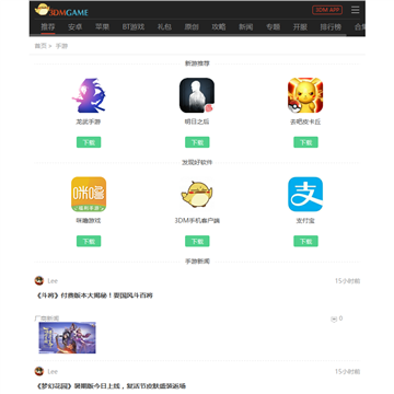 3DM手游