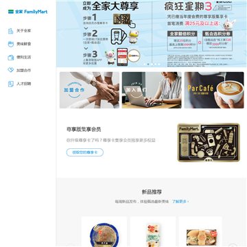 全家Family便利店
