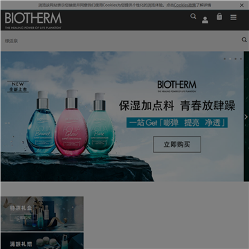 biotherm碧欧泉官方网上商城