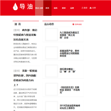 中国食用油网