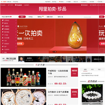 淘宝拍卖会