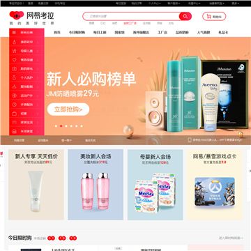 网易考拉
