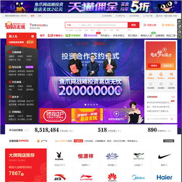 易店无忧
