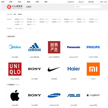 什么值得买品牌库