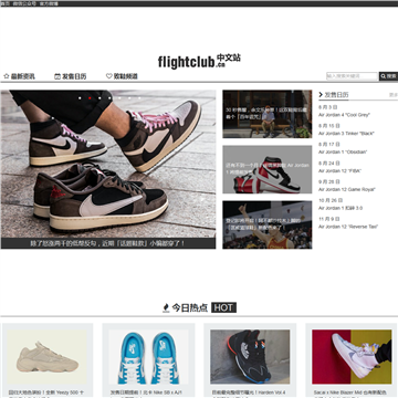 FLIGHTCLUB中文站