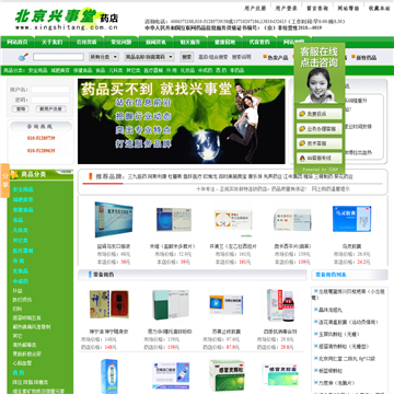 北京兴事堂网上药店