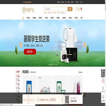网易严选