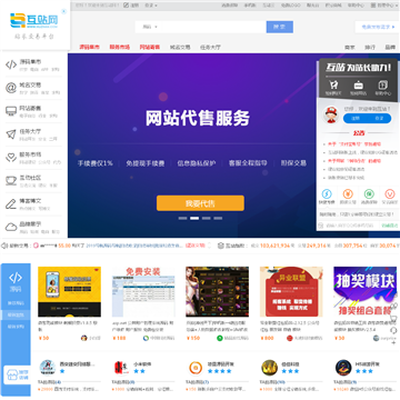 互站网交易平台