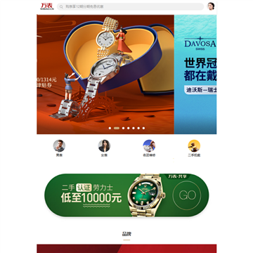 万表网移动端