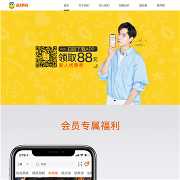 来伊份