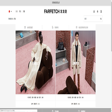 Farfetch中文