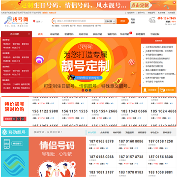 找号网
