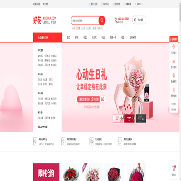 好花