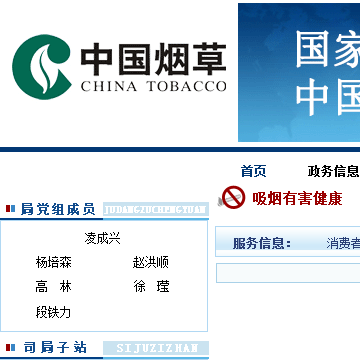 中国烟草