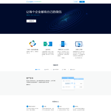 企业微信网