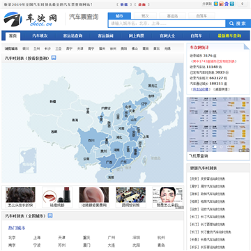 车次网