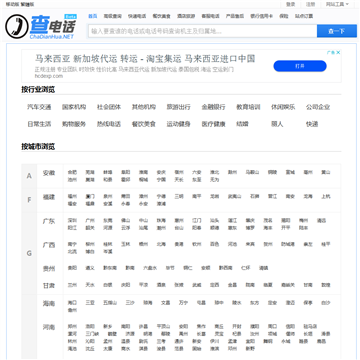 查电话网