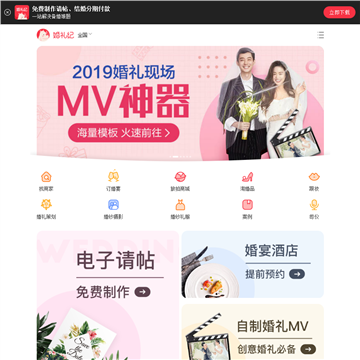 婚礼纪移动版