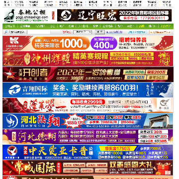 各地赛鸽公棚