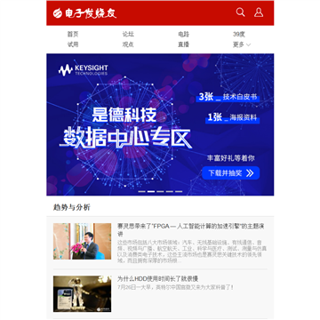 电子发烧友