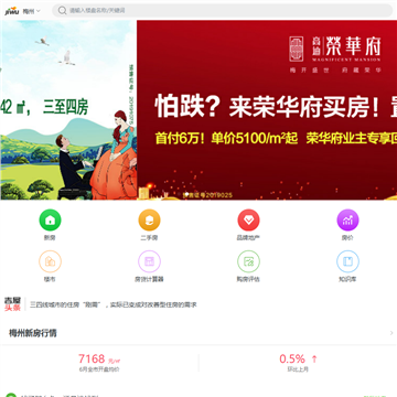 梅州吉屋