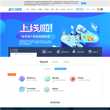中通快递网
