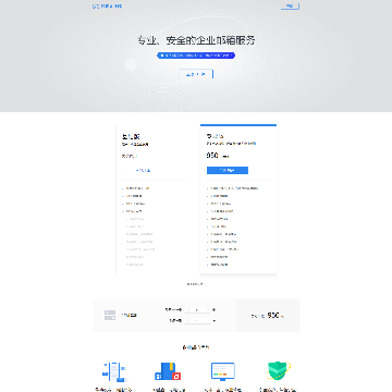 腾讯企业邮箱网