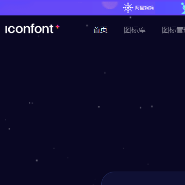 阿里巴巴矢量图标库