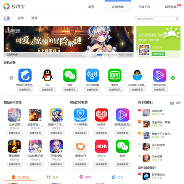 应用宝