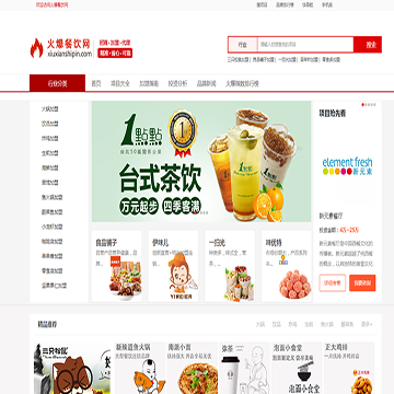 火爆餐饮