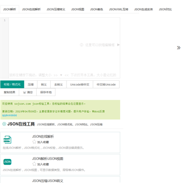 SO JSON在线