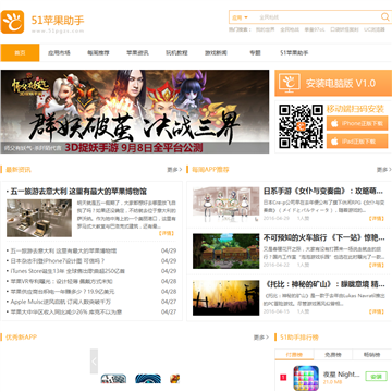 51苹果助手