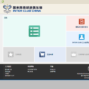 国米阵线网