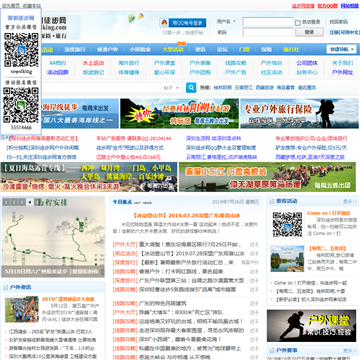 深圳徒步网