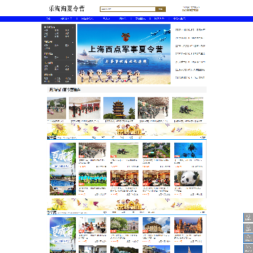 乐淘淘夏令营