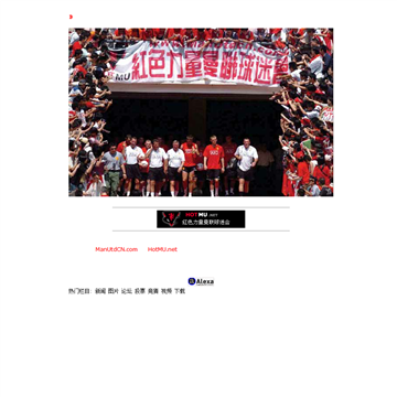 非官方曼联中文网