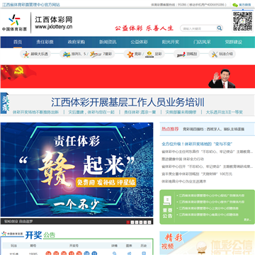 江西体彩网