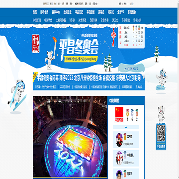 央视网2018平昌冬奥会