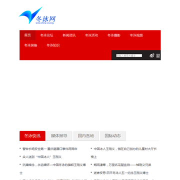 冬泳网