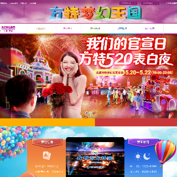 芜湖方特梦幻王国