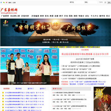 广东象棋网