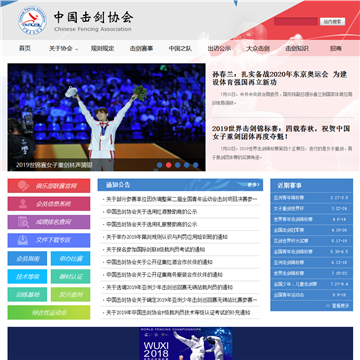 中国击剑协会