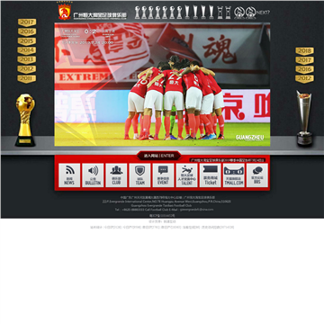 广州恒大淘宝足球俱乐部 广州恒大淘宝足球俱乐部