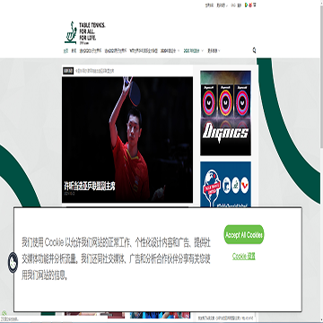 ITTF国际兵联中文网