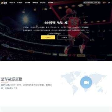 DS篮球